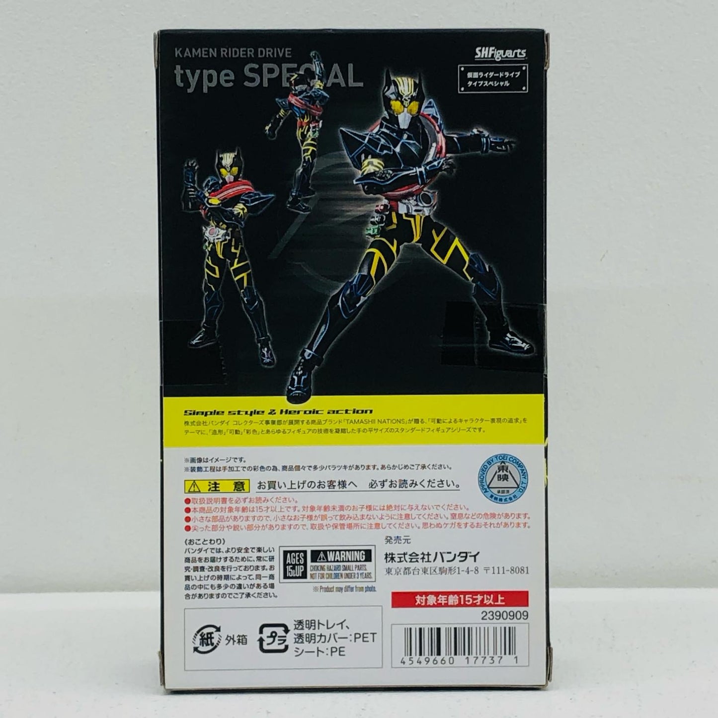 S.H.Figuarts仮面ライダードライブタイプスペシャル「劇場版仮面ライダードライブサプライズ・フューチャー」魂ウェブ商店限定【フィギュア】