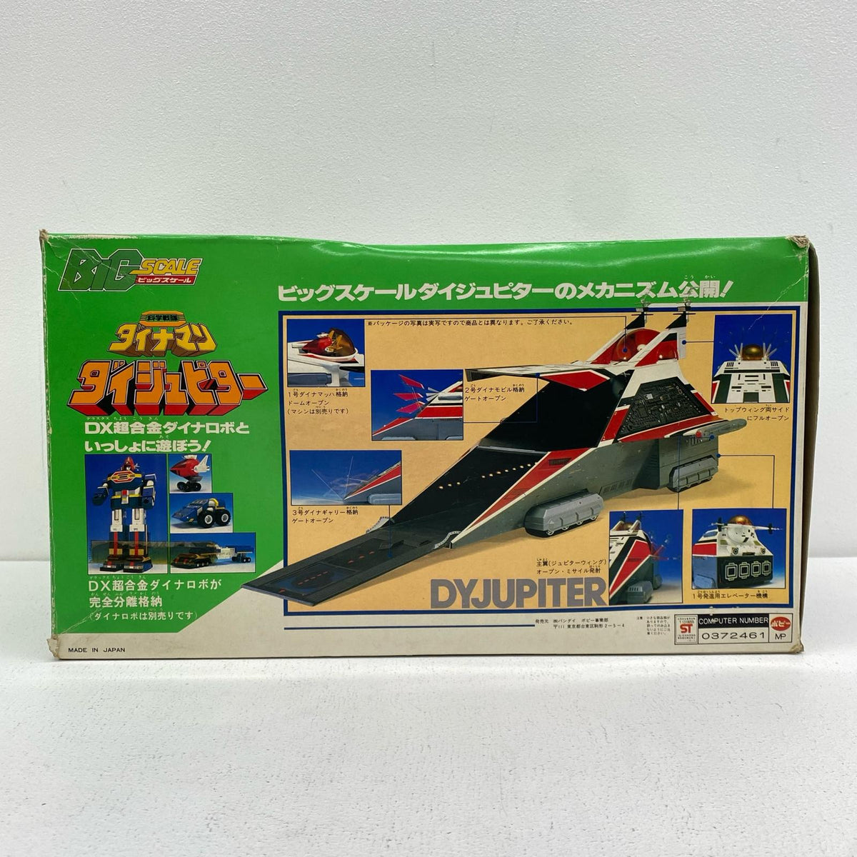 おもちゃ・玩具 ビッグスケール ダイジュピター 1期 「科学戦隊ダイナマン」 ビッグスケール ダイジュピター 1期【加古川物流】