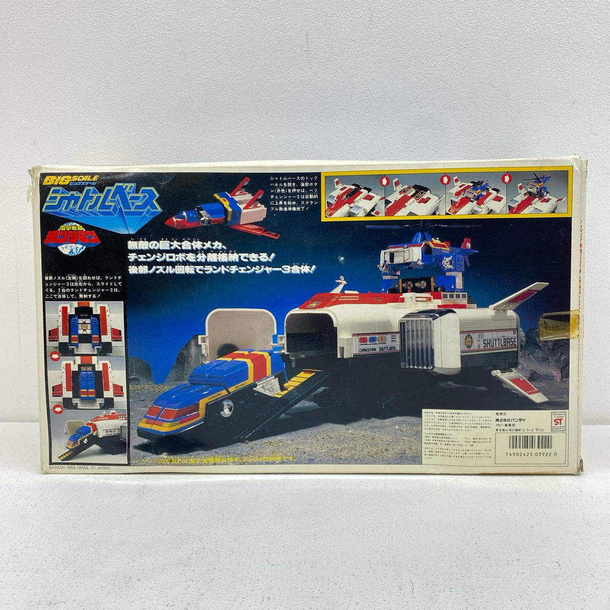 おもちゃ・玩具 ビッグスケール シャトルベース 「電撃戦隊チェンジマン」 ビッグスケール シャトルベース【加古川物流】