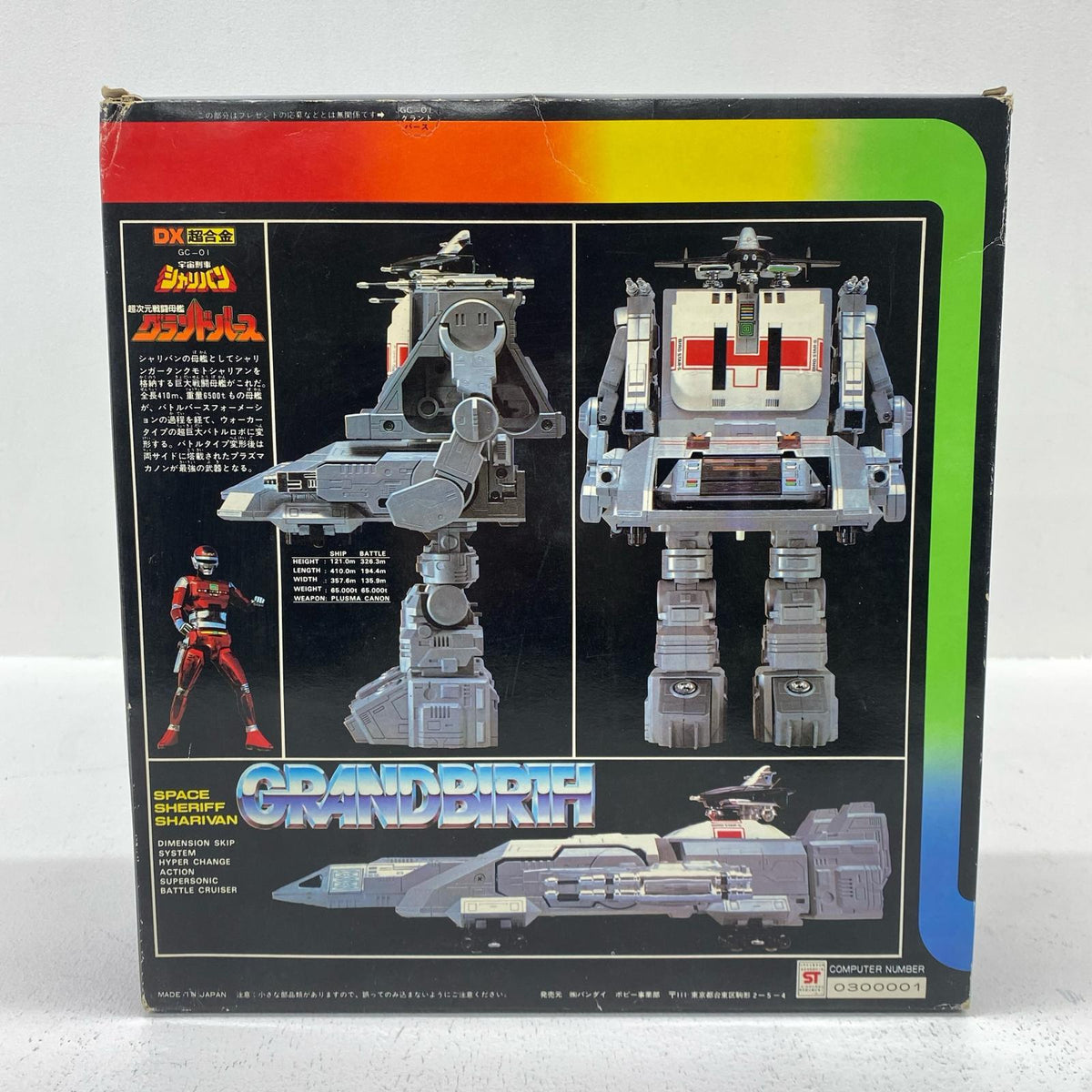おもちゃ・玩具 DX超合金 GC-01 超次元戦闘母艦グランドバース 1期版 「宇宙刑事シャリバン」 DX超合金 GC DX超合金【加古川物流】