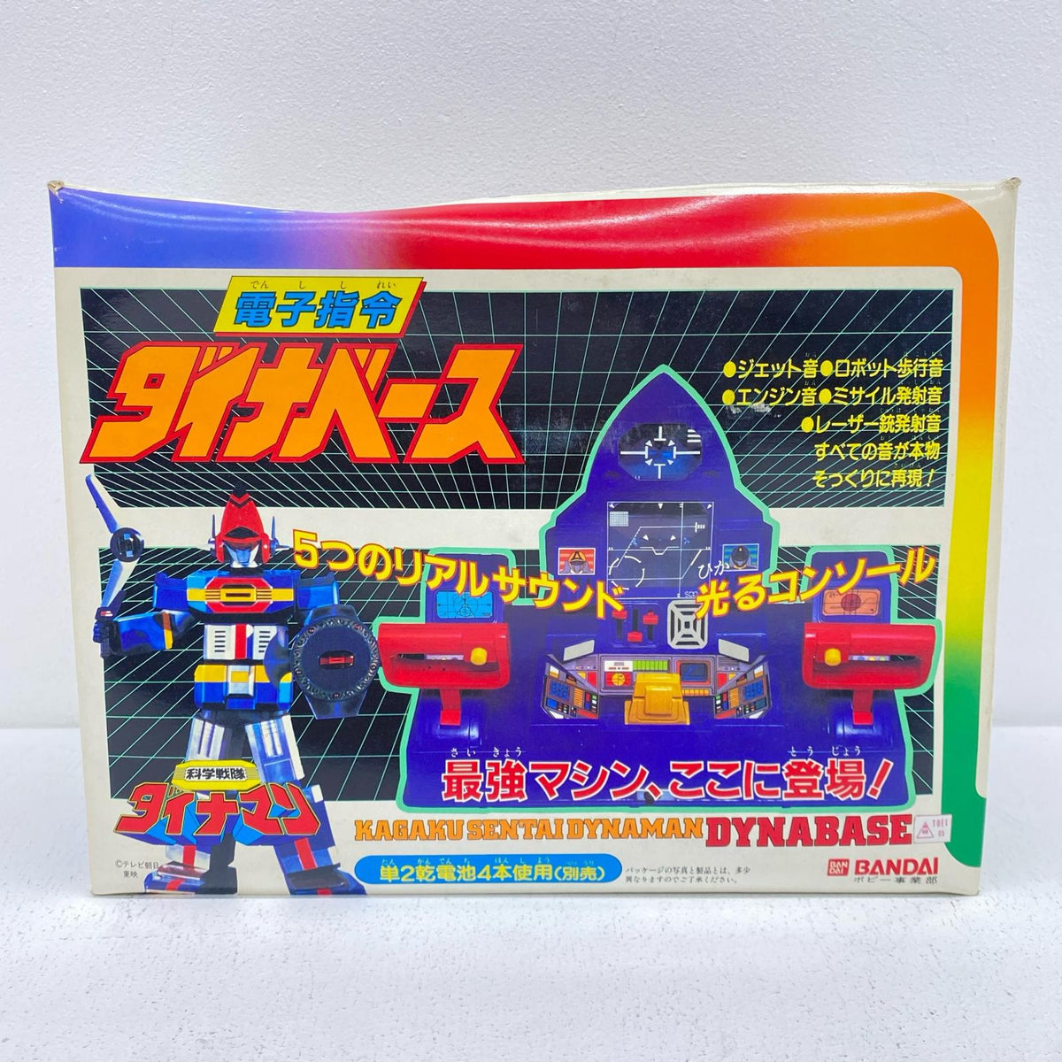 おもちゃ・玩具 電子指令ダイナベース 「科学戦隊ダイナマン」 電子指令ダイナベース【加古川物流】