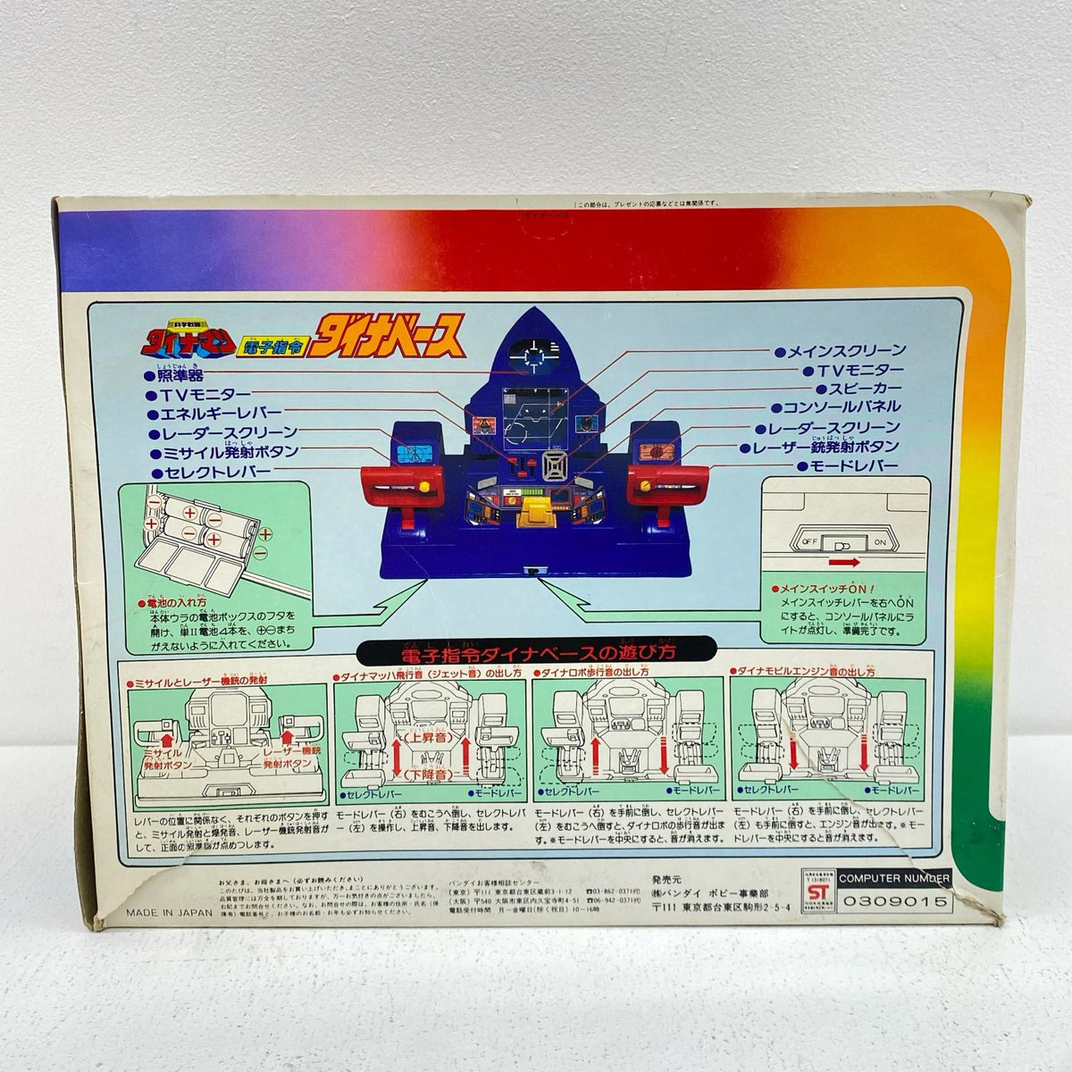 おもちゃ・玩具 電子指令ダイナベース 「科学戦隊ダイナマン」 電子指令ダイナベース【加古川物流】
