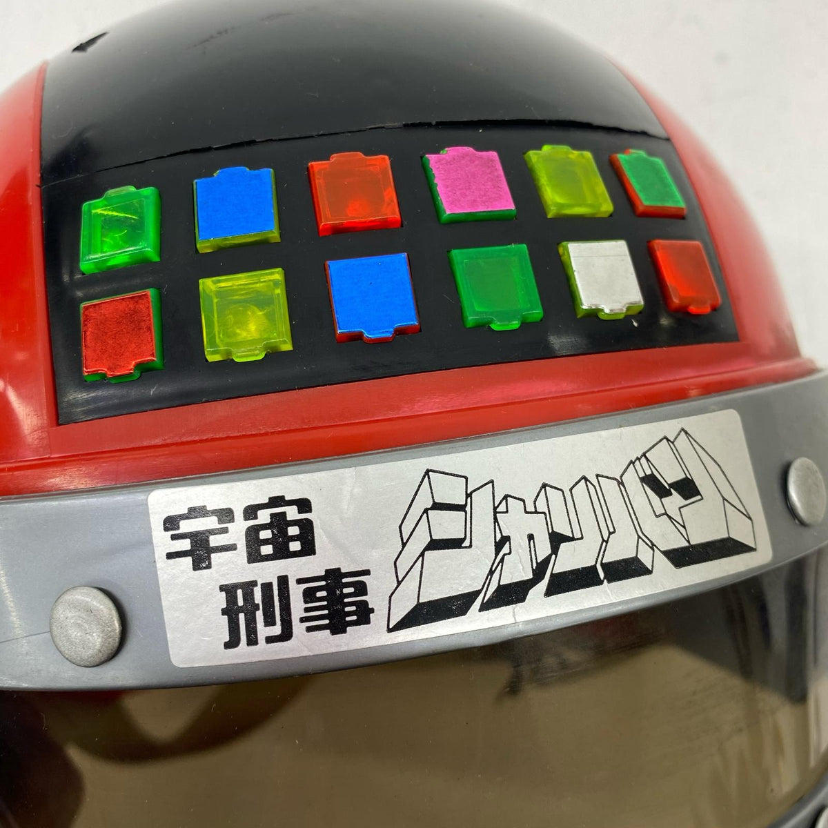 おもちゃ・玩具 電子ヘルメット 「宇宙刑事シャリバン」 シャリバン【加古川物流】