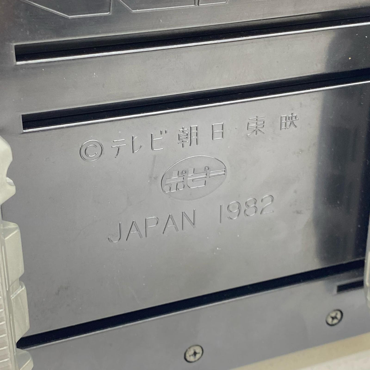 おもちゃ・玩具 ビッグスケール ゴーグルシーザー 「大戦隊ゴーグルファイブ」 大戦隊ゴーグルファイブ ビックスケール ゴー【加古川物流】