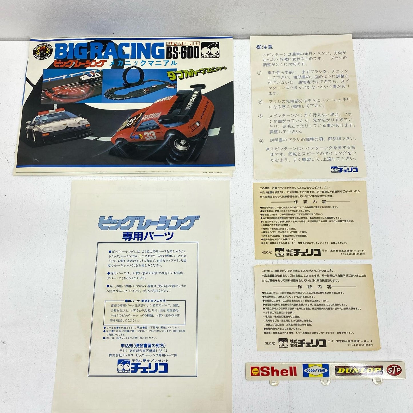 おもちゃ・玩具 BIGRACING BS-600 ダブルループスピンターン 動作・付属品未確認【加古川物流】