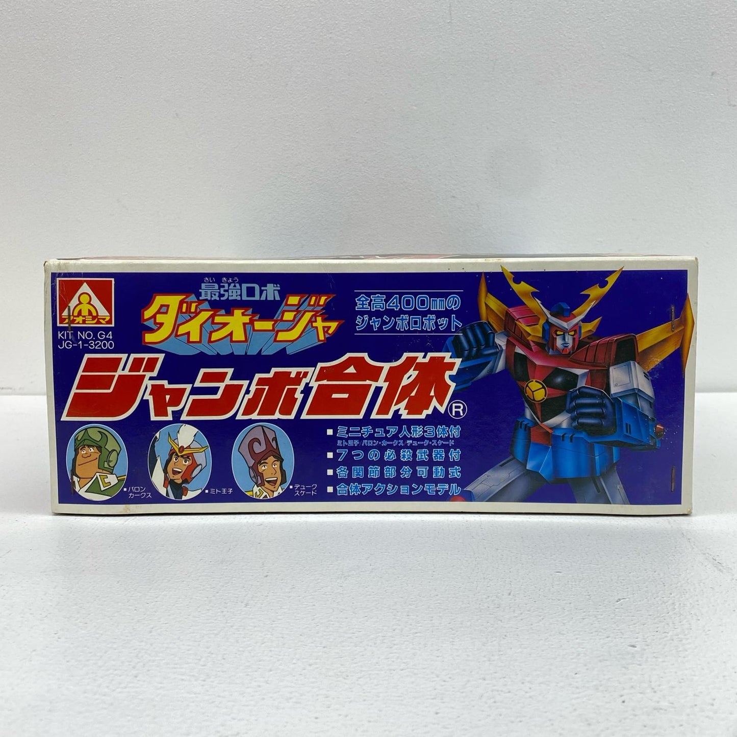 ジャンボ合体 ダイオージャ 「最強ロボ ダイオージャ」