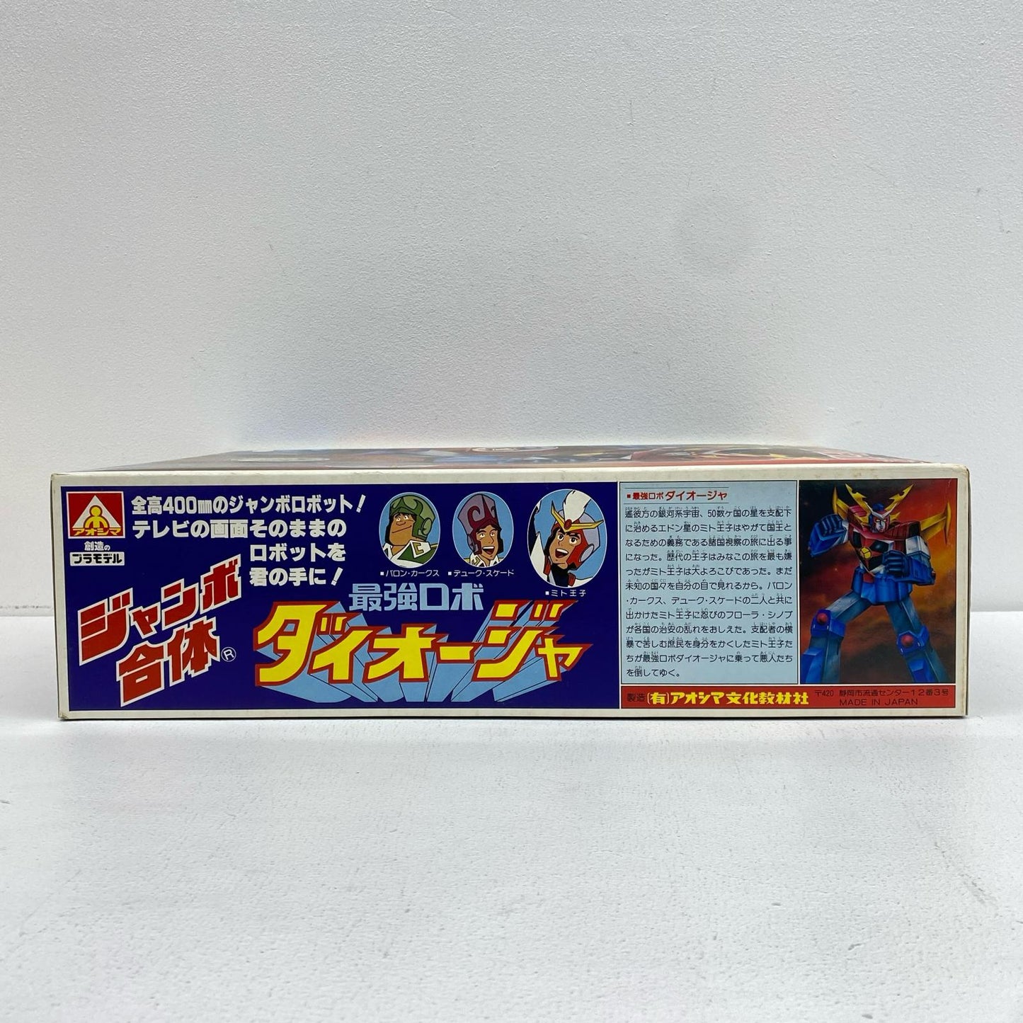 ジャンボ合体 ダイオージャ 「最強ロボ ダイオージャ」