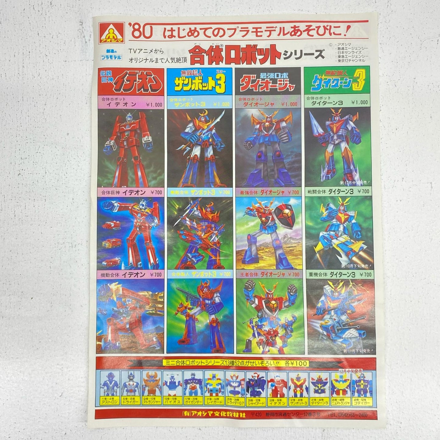 ジャンボ合体 ダイオージャ 「最強ロボ ダイオージャ」