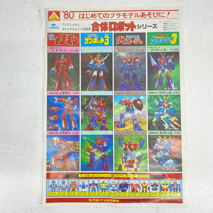 ジャンボ合体 ダイオージャ 「最強ロボ ダイオージャ」