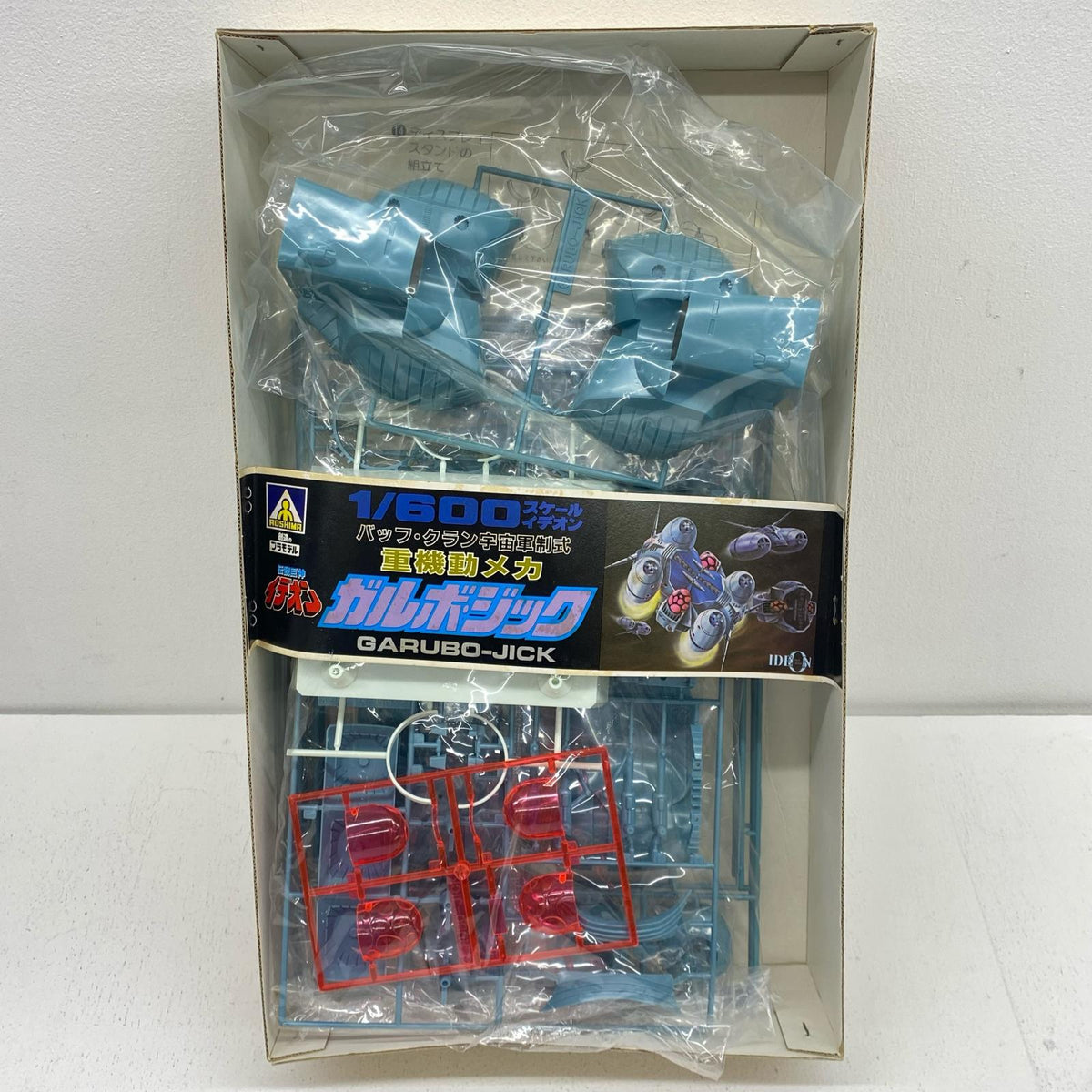 プラモデル 1/600 重機動メカ ガルボ・ジック (バッフ・クラン宇宙軍制式) 重機動メカ ガルボ・ジック '1/600【加古川物流】