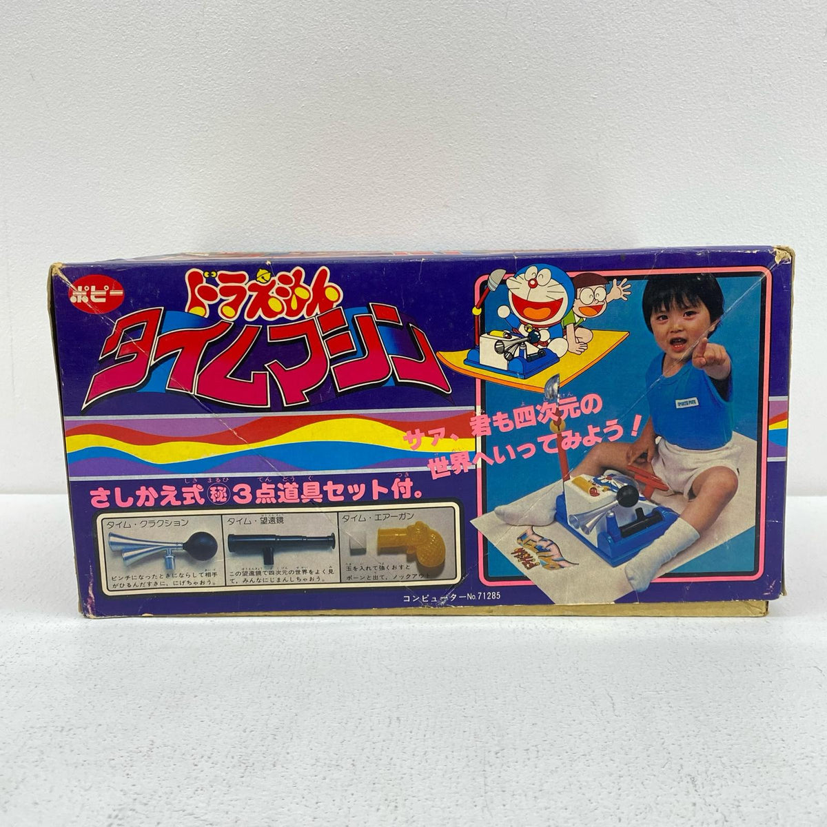 おもちゃ・玩具 ドラえもん タイムマシン 当時物 ポピー ドラえもん タイムマシン CRYBABY Sunset Concert シリーズ【加古川物流】