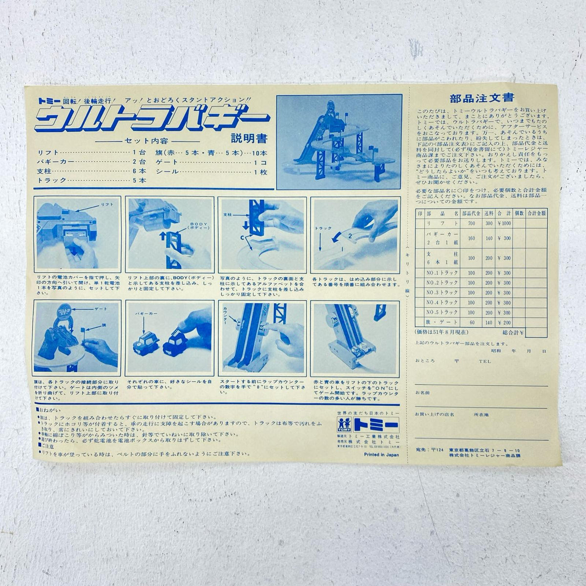 おもちゃ・玩具 ウルトラバギー TOMY PAT.P N-25 当時物【加古川物流】