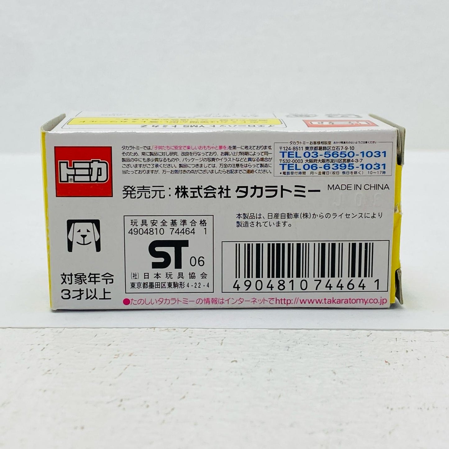 Nissan Fairlady Z Racing Yellow Hat YMS Tomica Z AUTOBACS #3 (Yellow x Black) "Tomica"