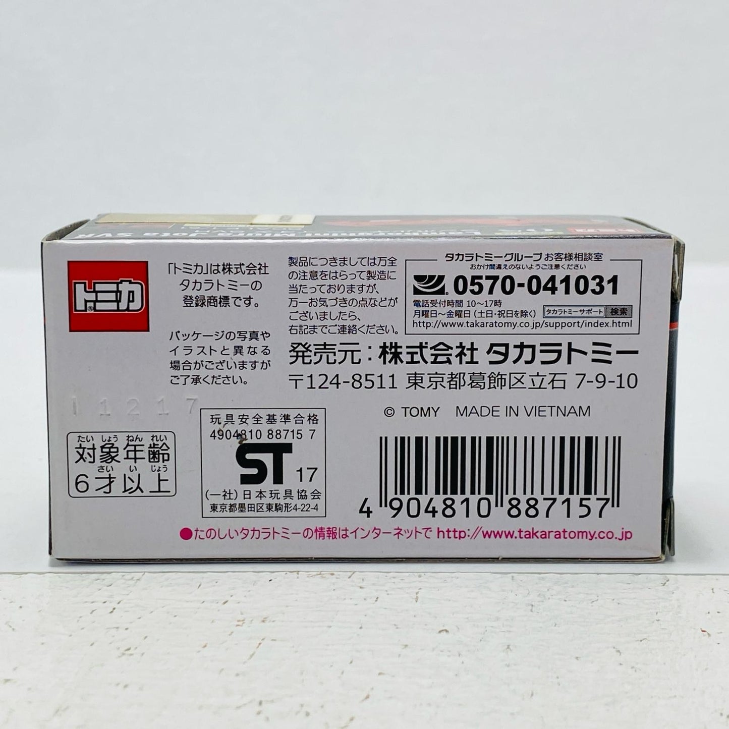 Lamborghini Jota SVR (Red) "Tomica Premium 05"