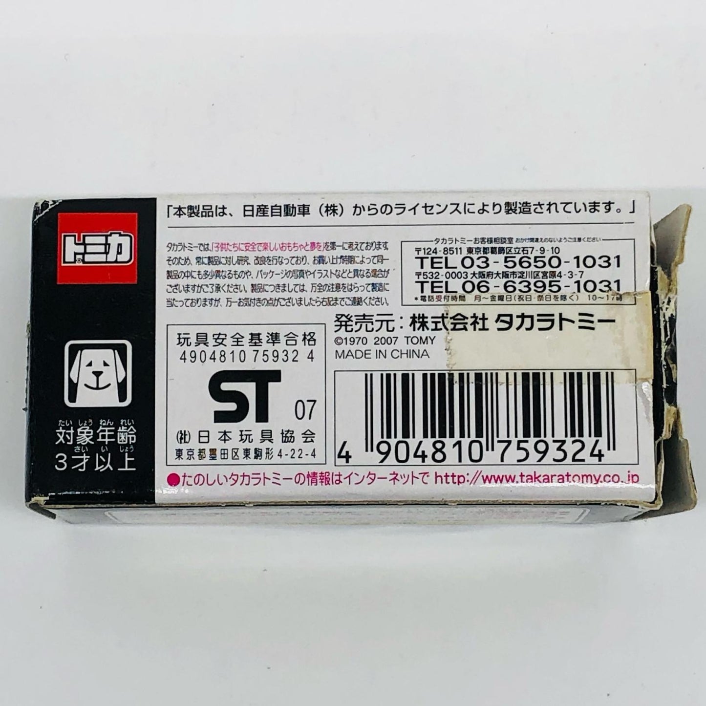 1/64 Skyline 2000GT-X/KGC110 (Metallic Blue) "Tomica" Skyline 50th Anniversary First Half