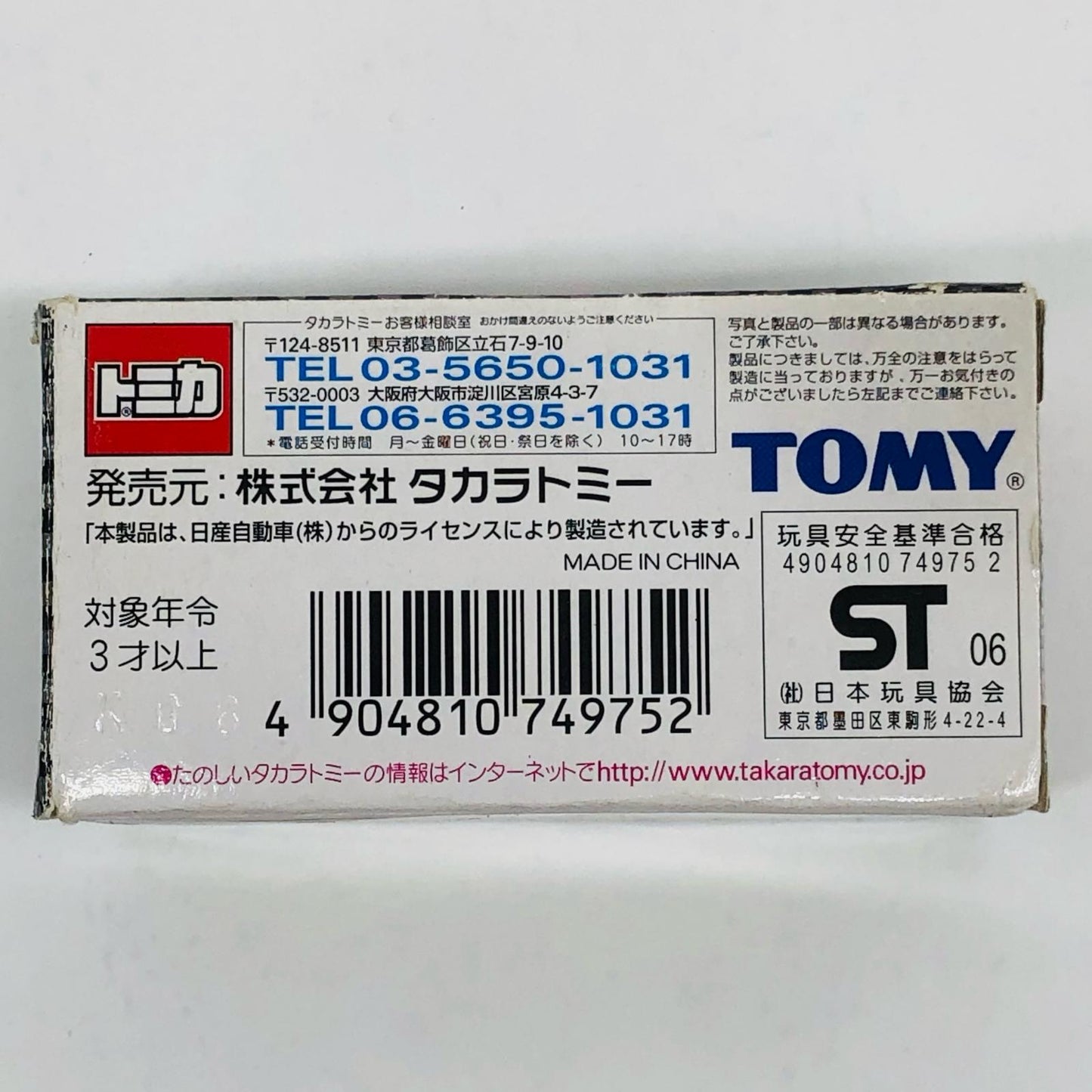 1994 Primera Tomica Kazuyoshi Hoshino History