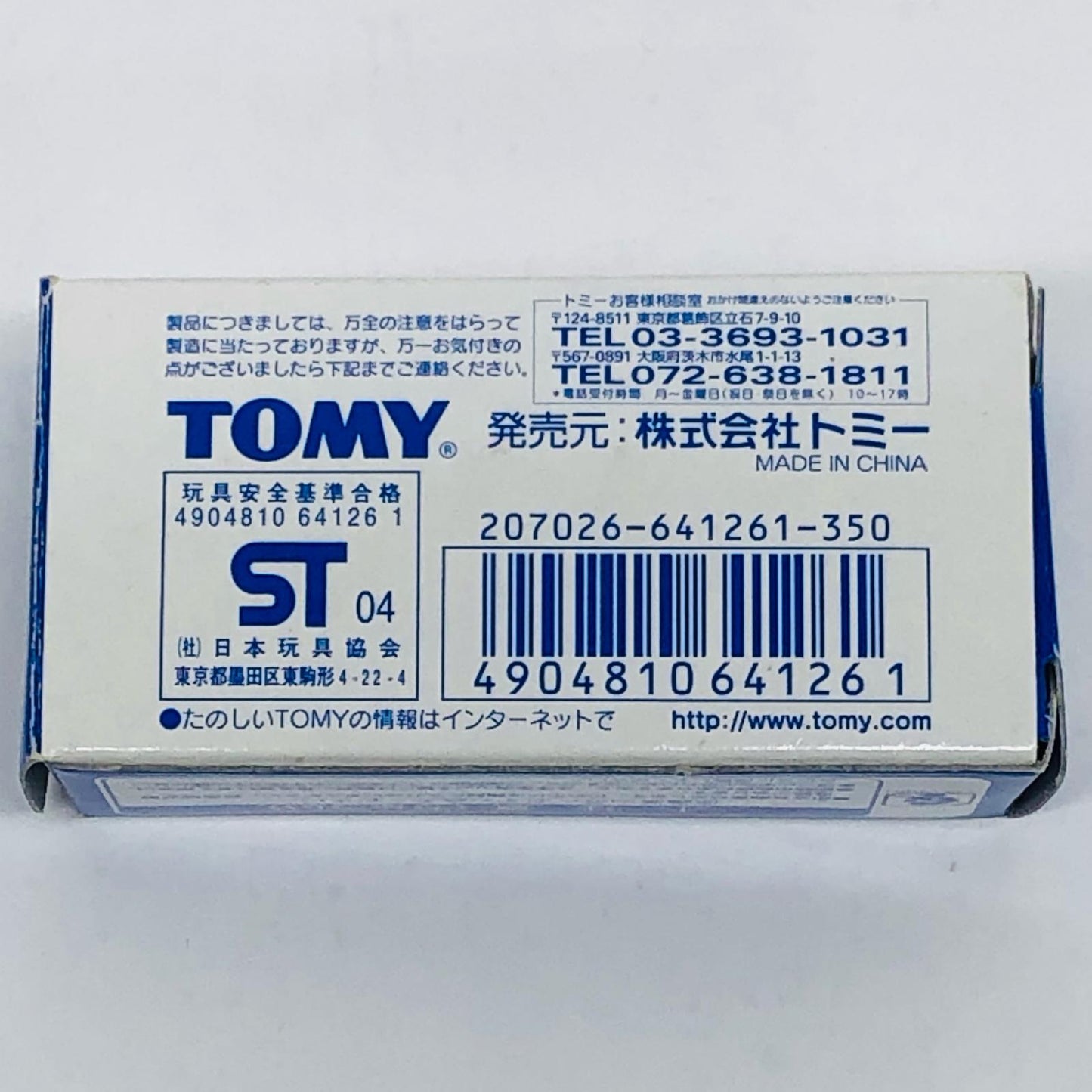 1/65 Nissan Skyline GT-R R-31 Undercover Patrol Car (Blue) "Tomica Kuji V (5) No. 20"