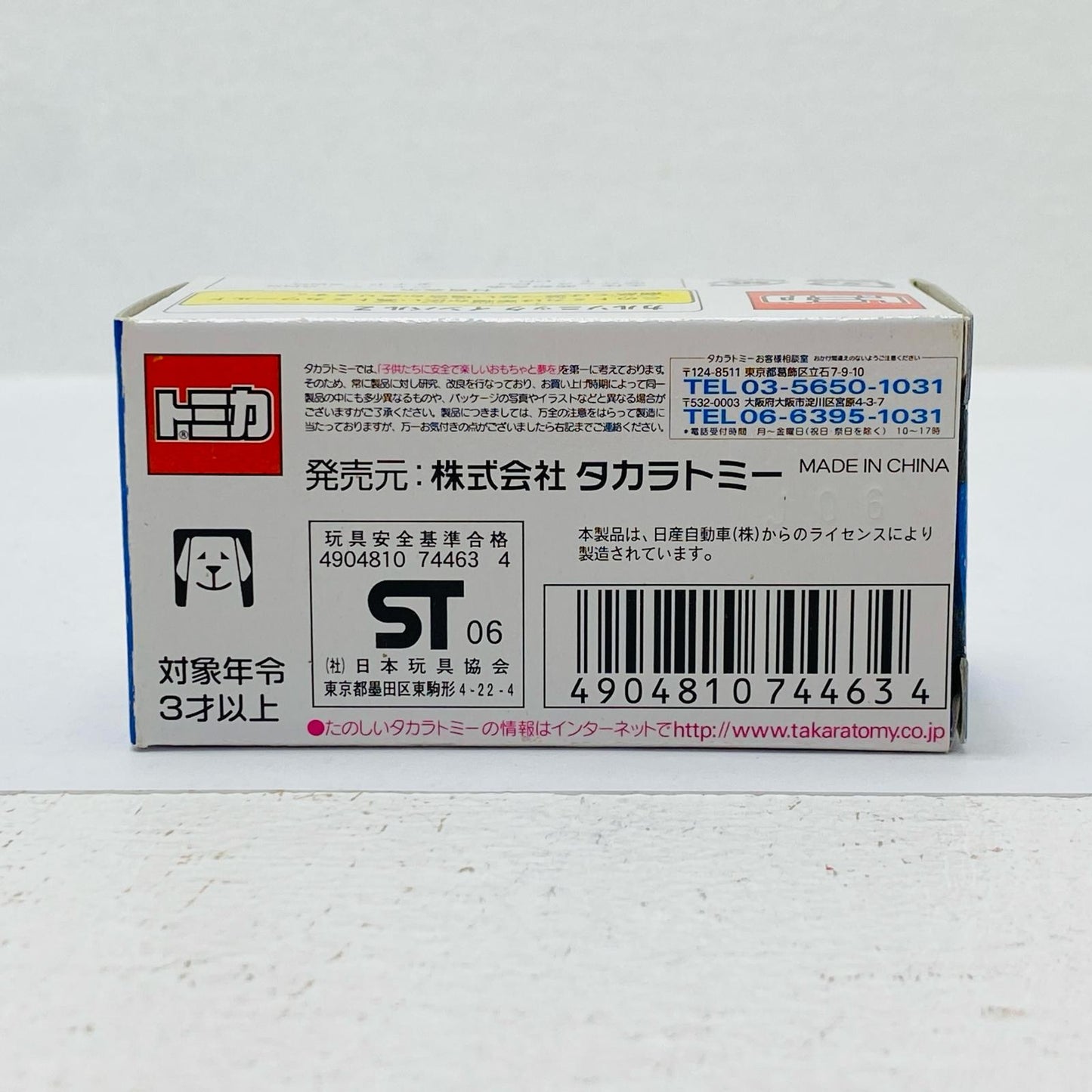 Calsonic Impul Z Super GT 2006 #12 (Blue) "Tomica"