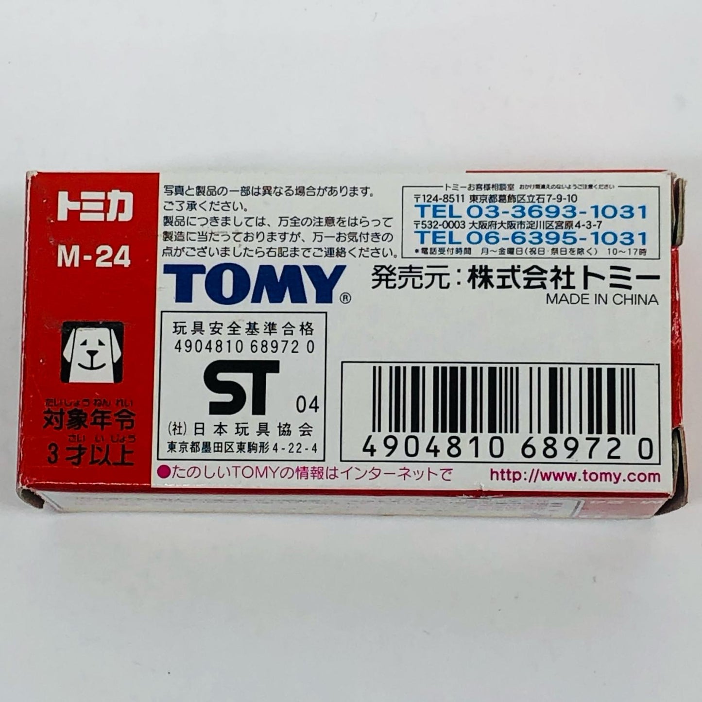 1/57 Honda Civic GL Rally Type #2 (White) "Tomica Museum Race Car Collection M-24"