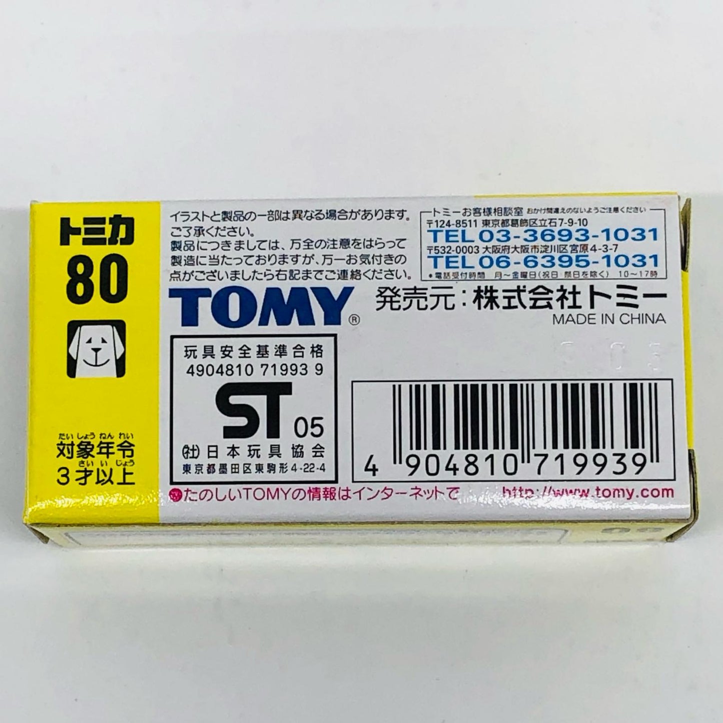 1/59 Mazda Savanna GT (yellow/black box) "Tomica with nostalgic catalog from Tomica 35th Anniversary"