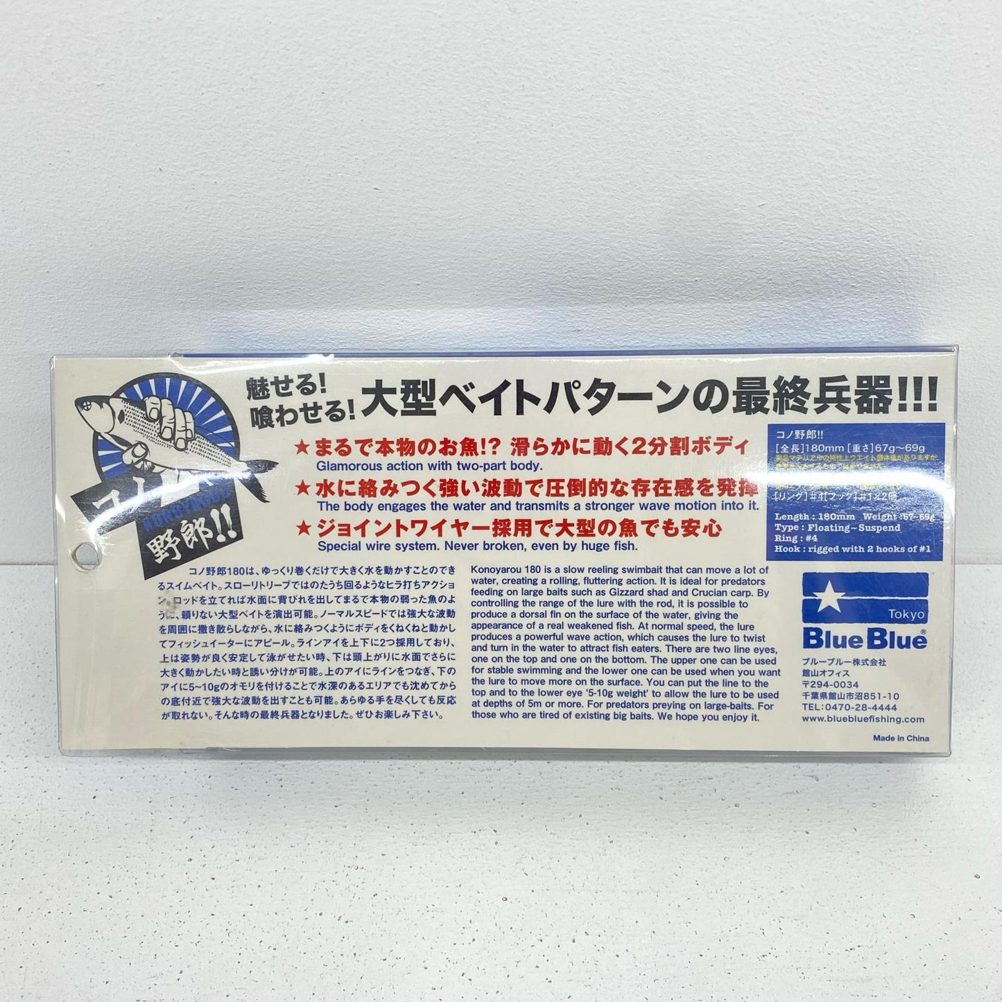 【フィッシング/釣り/釣具/ルアー】BLUE BLUE | ブルーブルー コノ野郎
