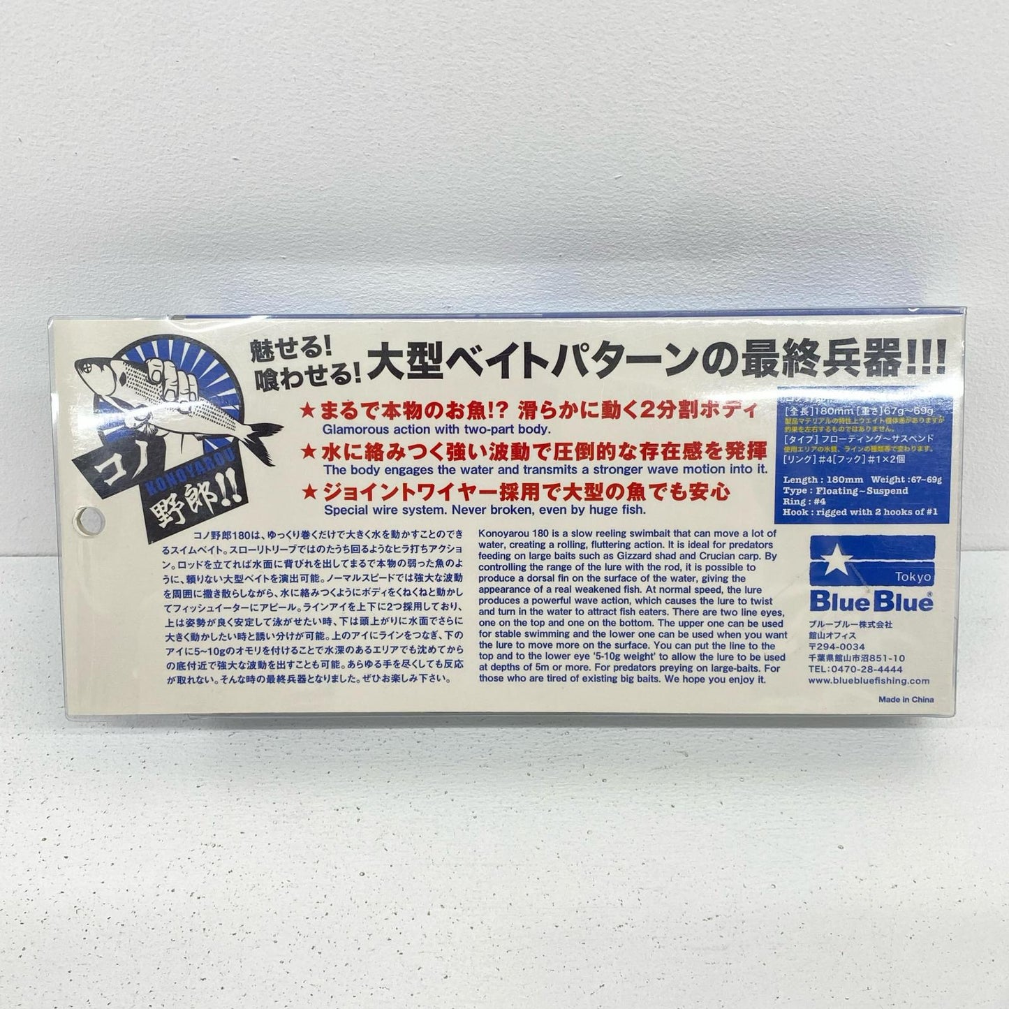 【フィッシング/釣り/釣具/ルアー】BLUE BLUE | ブルーブルー コノ野郎