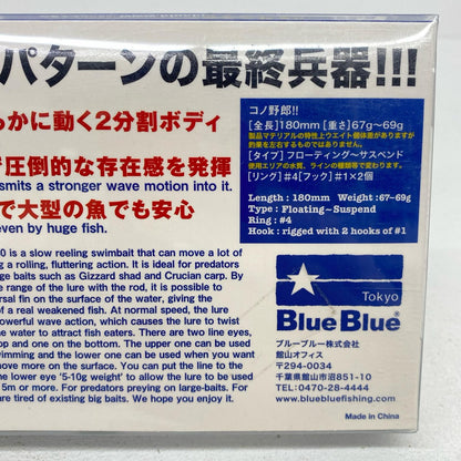 【フィッシング/釣り/釣具/ルアー】BLUE BLUE | ブルーブルー コノ野郎