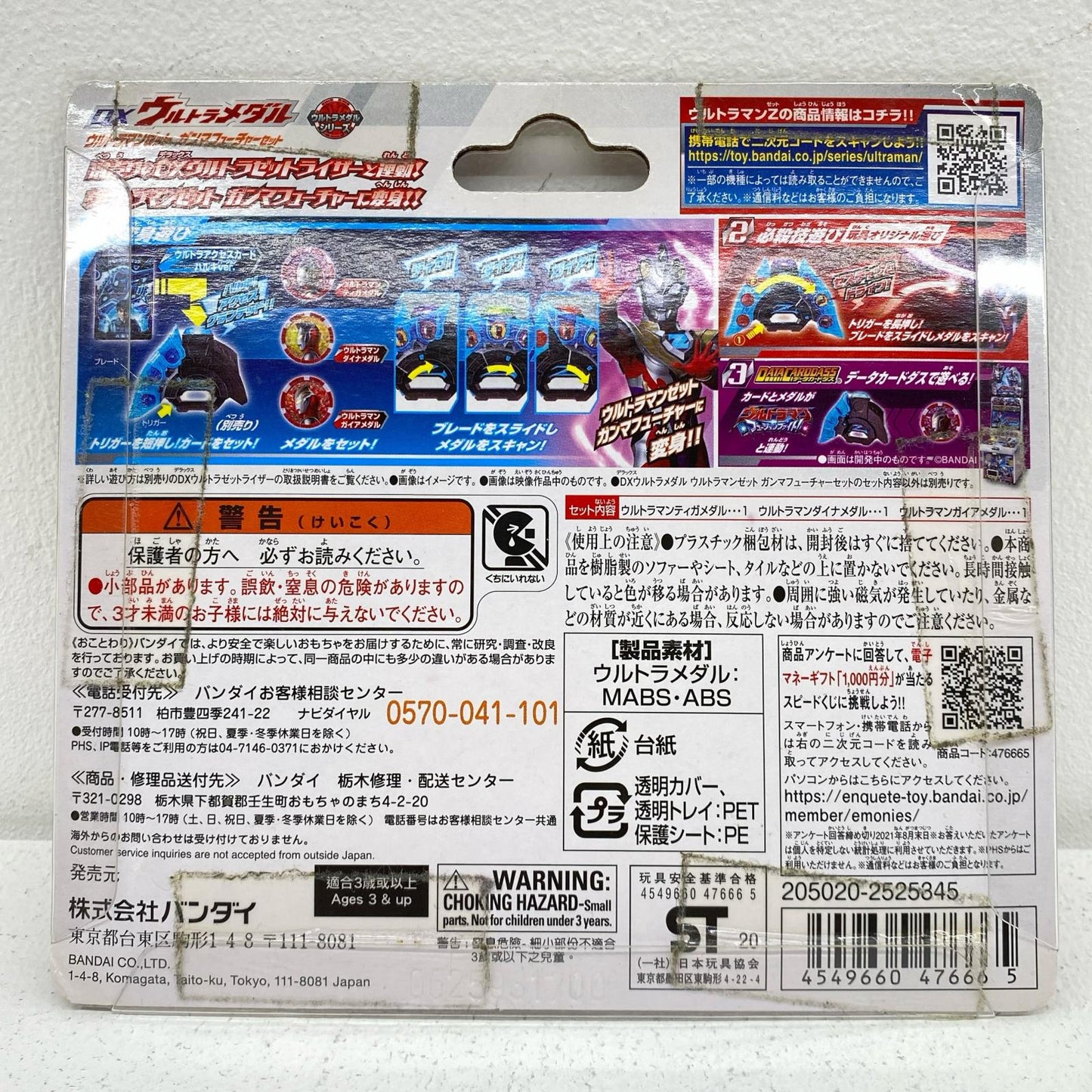 DX Ultra Medal Ultraman Z Gamma Future Set "Ultraman Z" [Figure]