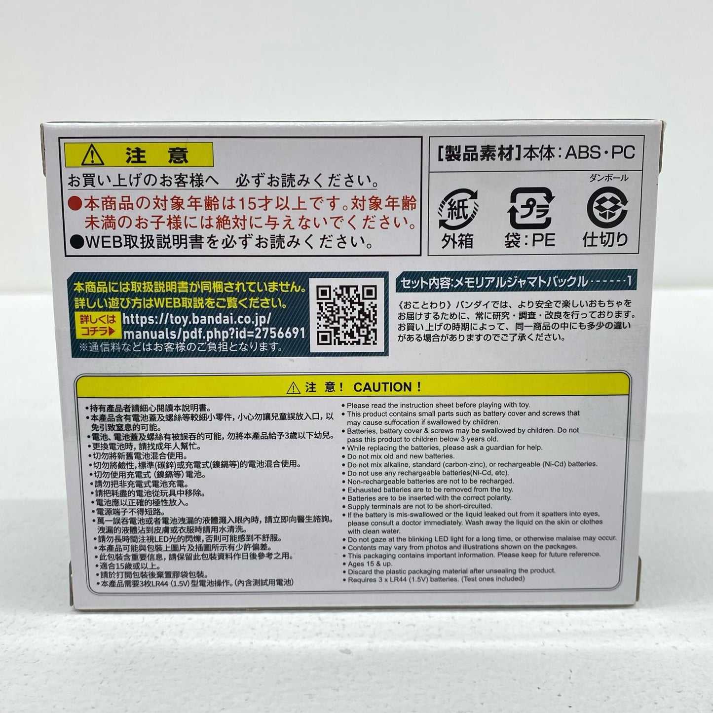 PREMIUMDX Memorial Jyamato Buckle "Kamen Rider Geats" Premium Bandai Limited [Figure]