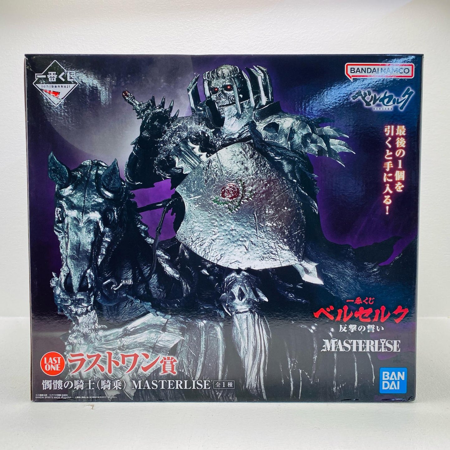 Last One Prize/Skull Knight (Horseback) MASTERLISE "Vow of Counterattack / Ichiban Kuji Berserk" [Figure]