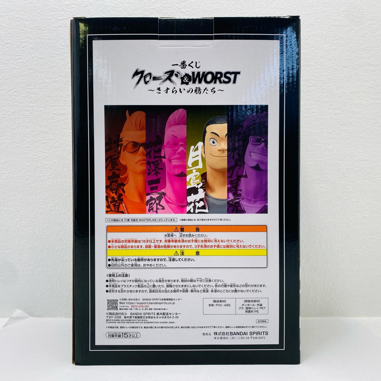 Prize C/Hana Tsukishima - MASTERLISE "Wandering Crows/Ichiban Kuji Crows & WORST" [Figure]