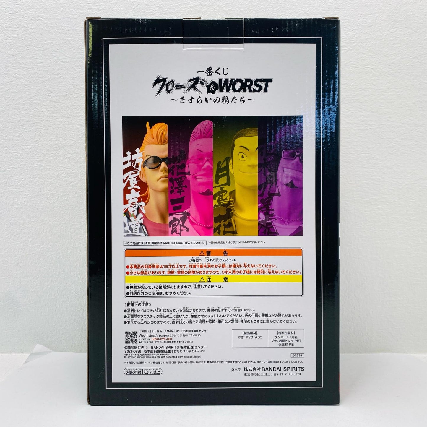 Prize A: Harumichi Bouya - MASTERLISE "Wandering Crows / Ichiban Kuji Crows x WORST" [Figure]