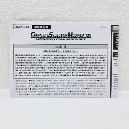COMPLETE SELECTION MODIFICATION Lockseed Team Baron Set "Kamen Rider Gaim" Premium Bandai Limited