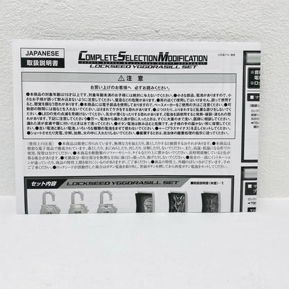 コンプリートセレクションモディフィケーションロックシードユグドラシルセット「仮面ライダー鎧武」プレミアムバンダイ限定