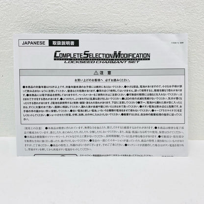 Complete Selection Modification Lockseed Charmant Set Gaim Gaiden Blu-ray Special Set "Kamen Rider Gaim" Premium Bandai Exclusive