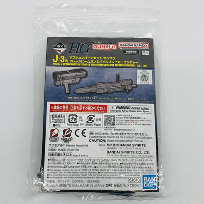 J Prize-3 Blade Beam Gun & Pile Breaker Launcher - Option Parts Set "Gunpla 2024/Ichiban Kuji Mobile Suit Gundam" [2739251] [Figure]