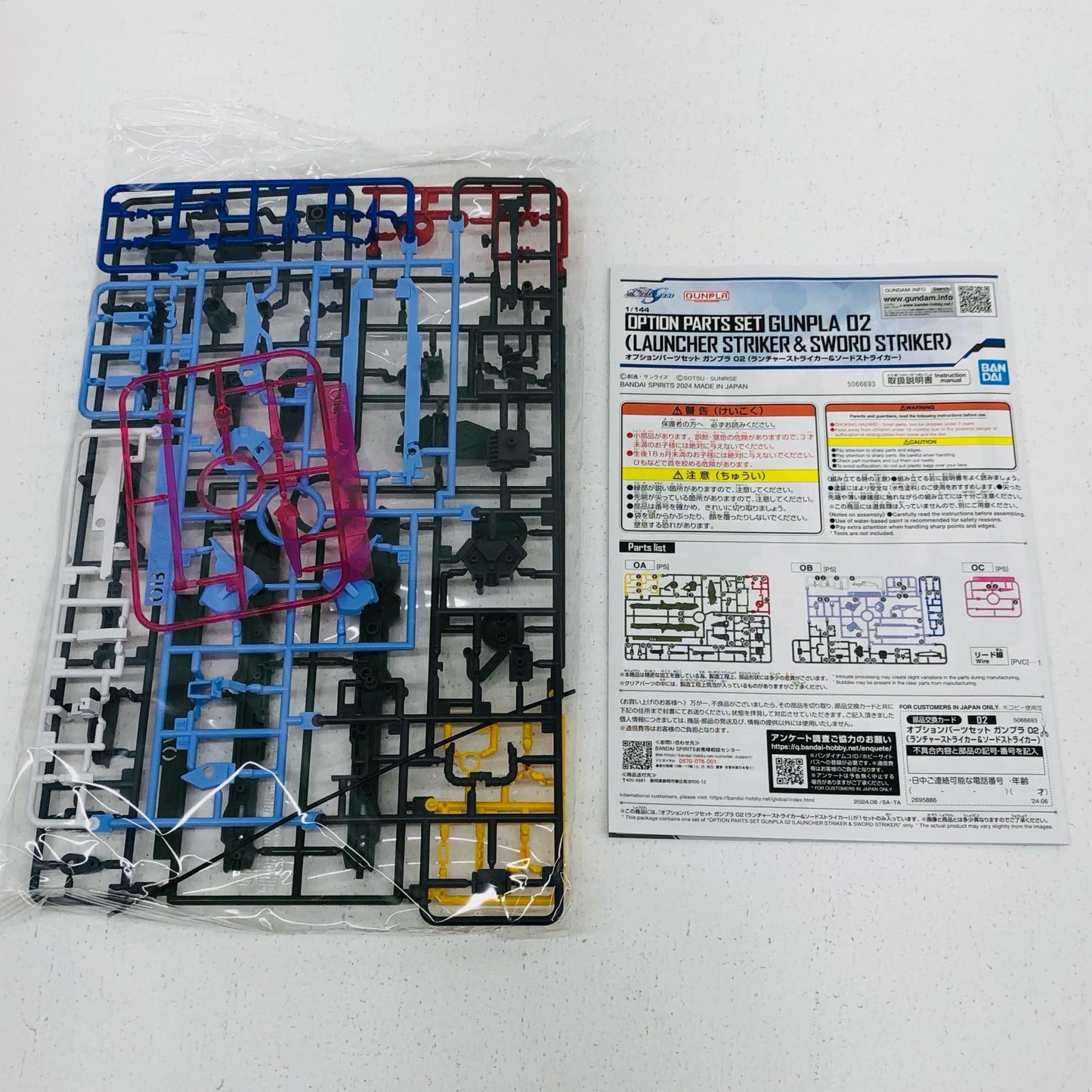 1/144 オプションパーツセット ガンプラ 02 (ランチャーストライカー＆ソードストライカー) 「機動戦士ガンダムSEED」 [5066693]【フィギュア】