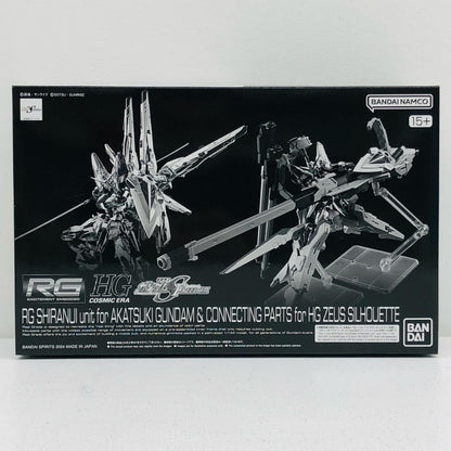 1/144 RG アカツキガンダム用シラヌイパック ＆ HG ゼウスシルエット用接続パーツ 「機動戦士ガンダムSEEDDESTINY」 プレミアムバンダイ限定 [5067271]
