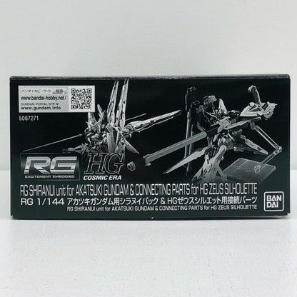 1/144 RG アカツキガンダム用シラヌイパック ＆ HG ゼウスシルエット用接続パーツ 「機動戦士ガンダムSEEDDESTINY」 プレミアムバンダイ限定 [5067271]