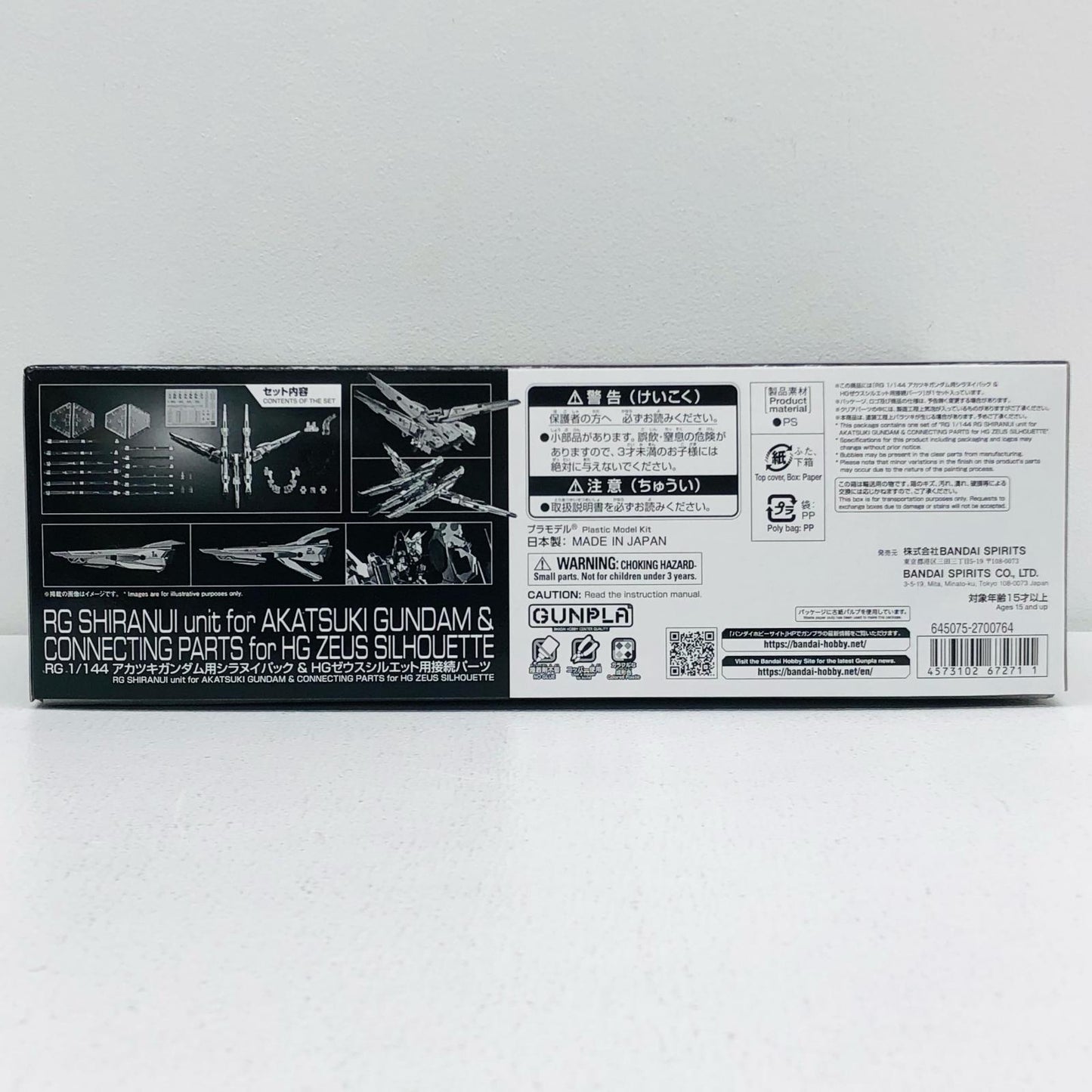 1/144 RG アカツキガンダム用シラヌイパック ＆ HG ゼウスシルエット用接続パーツ 「機動戦士ガンダムSEEDDESTINY」 プレミアムバンダイ限定 [5067271]