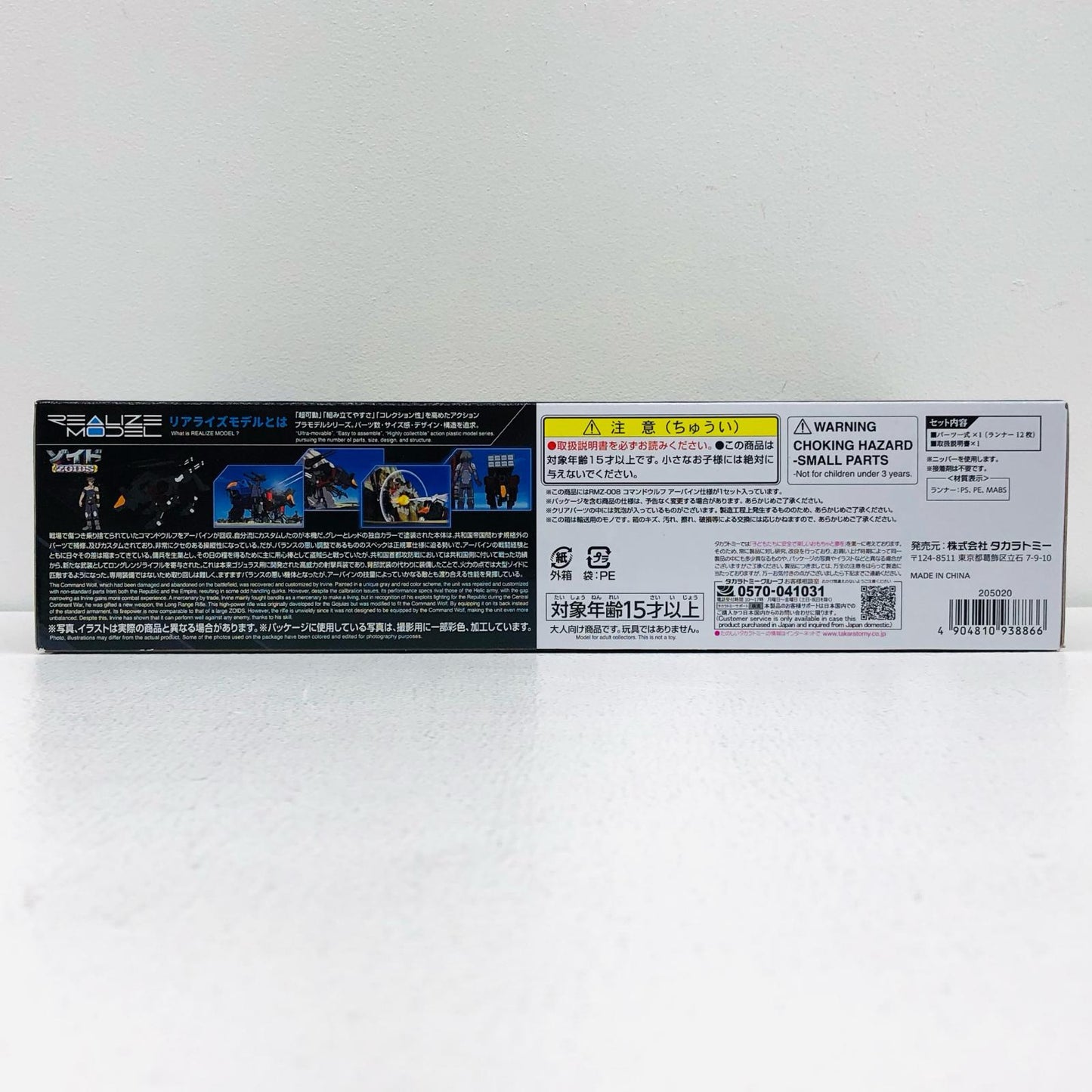 1/100 RMZ-008 Command Wolf Irvine Custom "ZOIDS" Realize Model
