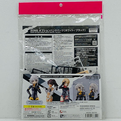 Optional Hand Parts (White/Black) "30 MINUTES SISTERS" [2601791]