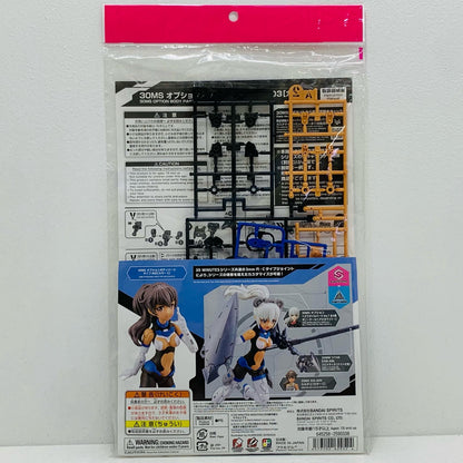 【中古】 30MINUTESSISTERS プラモデル オプションボディパーツA 03カラーC 2590338【倉吉店】