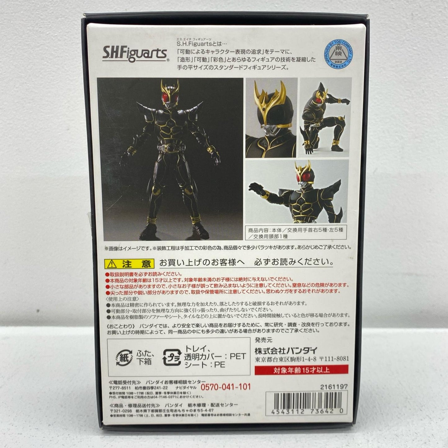 S.H.Figuarts仮面ライダークウガアルティメットフォーム(真骨彫製法版)「仮面ライダークウガ」魂ウェブ商店限定【フィギュア】