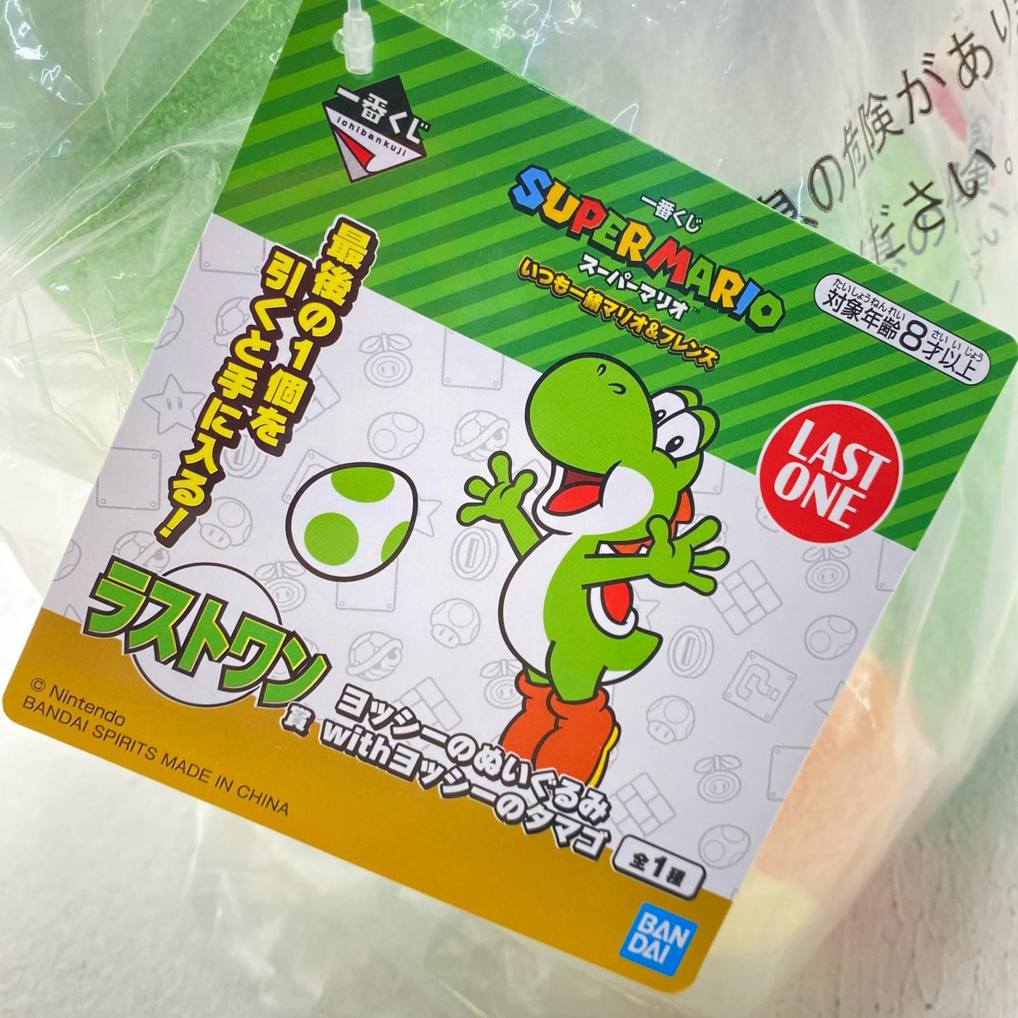 Last One Prize: Yoshi Plushie with Yo