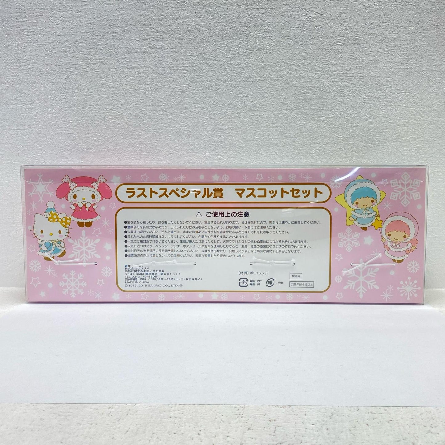 Winter Lottery Last Special Prize