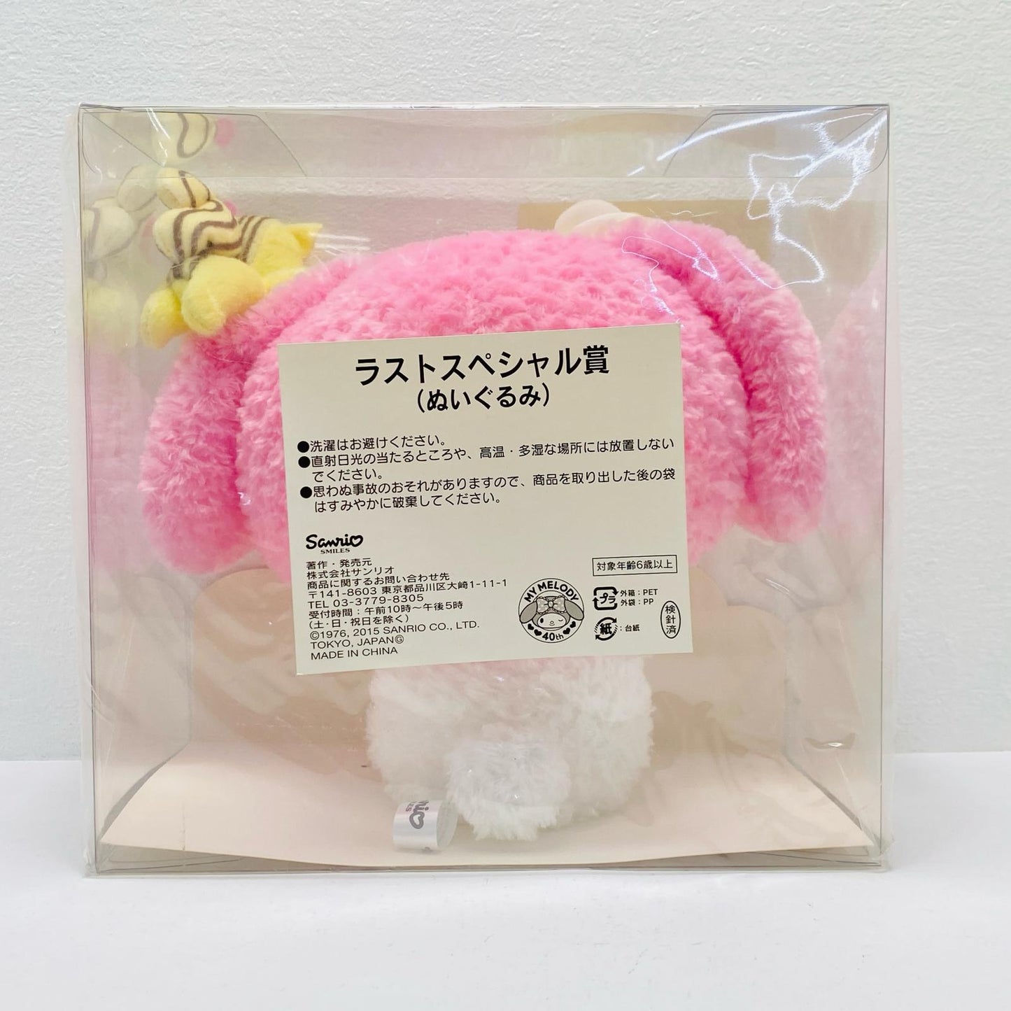 My Melody & Chipmunk-kun 40th Anniversary Plush Toy