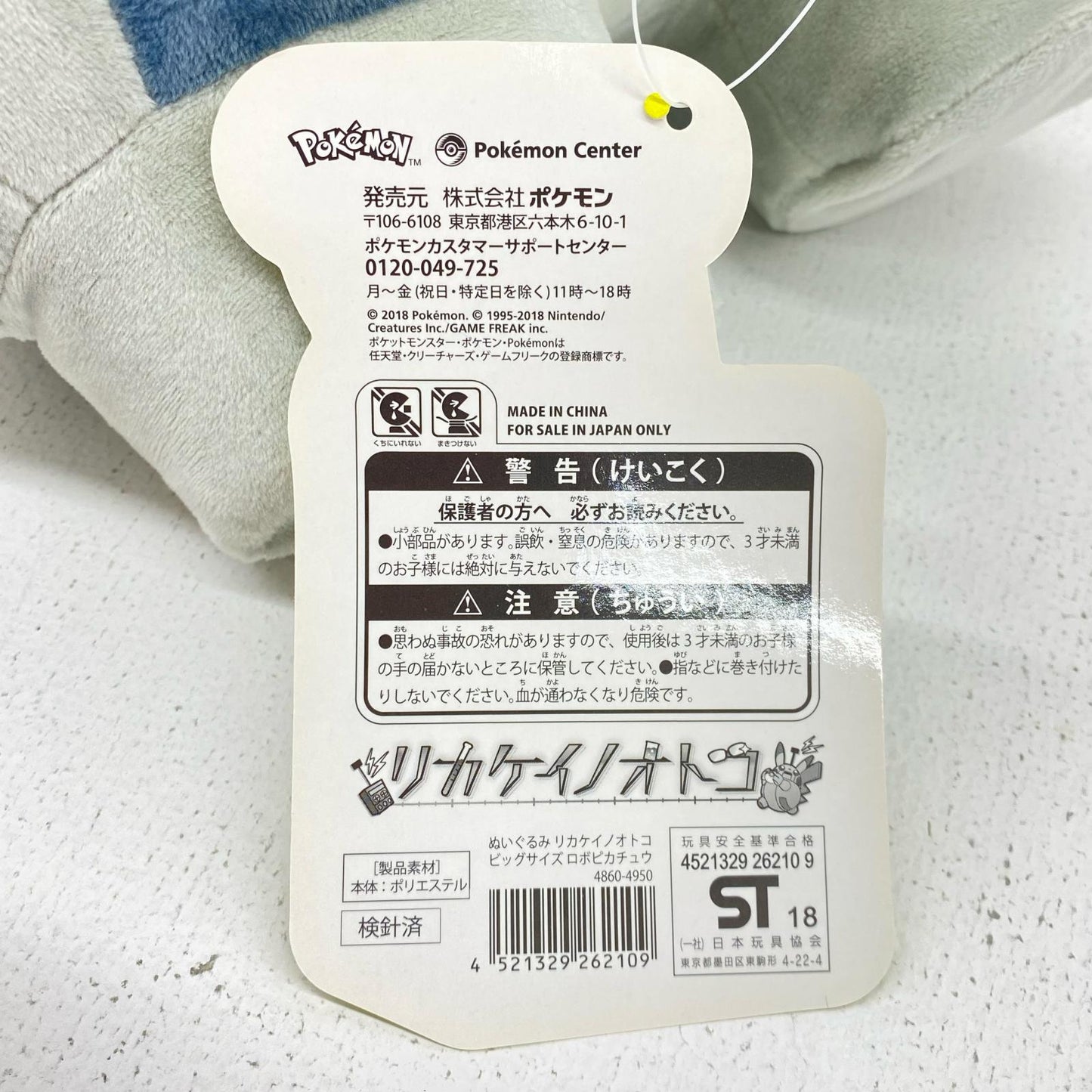 Big Size Robo-Pikachu Rikei no Otoko Plush Toy "Pokémon" Pokémon Center Limited