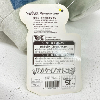 Big Size Robo-Pikachu Rikei no Otoko Plush Toy "Pokémon" Pokémon Center Limited