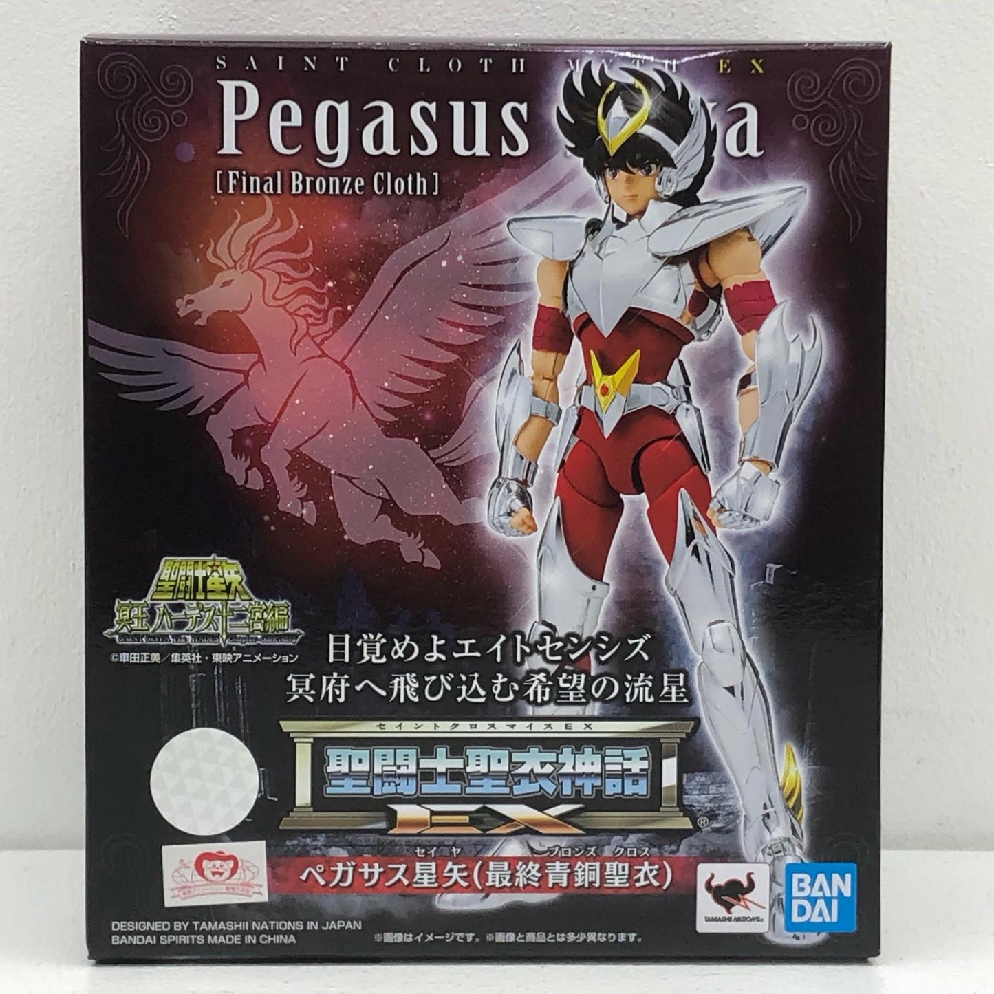 聖闘士聖衣神話EXペガサス星矢(最終青銅聖衣)「聖闘士星矢」【フィギュア】